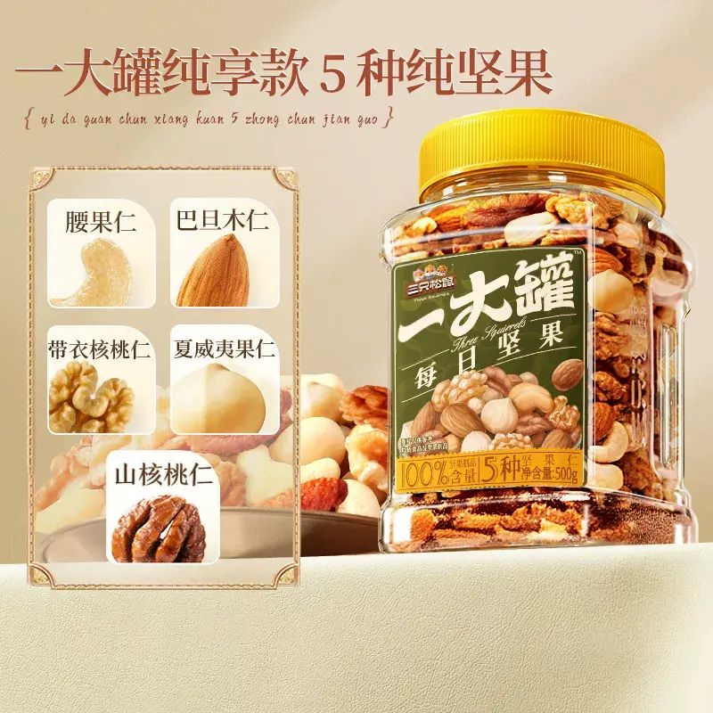 国民零食/三只松鼠-罐装每日坚果健康早餐解馋休闲零食混合干果