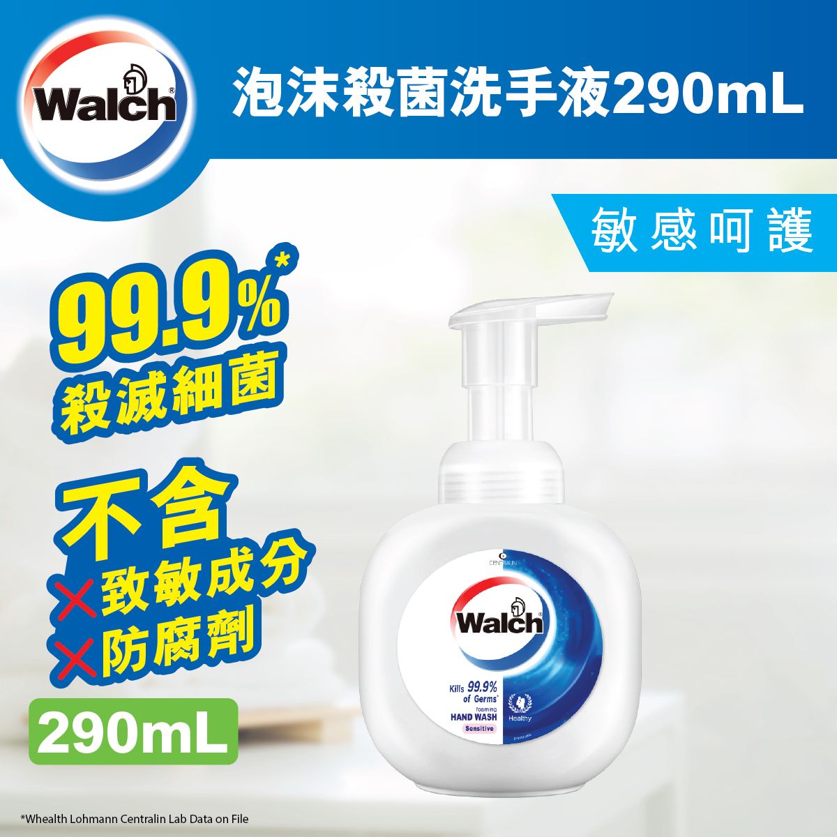 泡沫殺菌洗手液敏感呵護