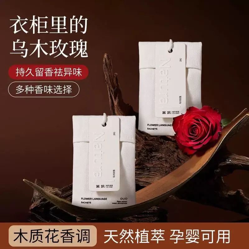乌木玫瑰衣柜香薰卧室内女生淡香家用持久衣服留香氛木质衣橱香包