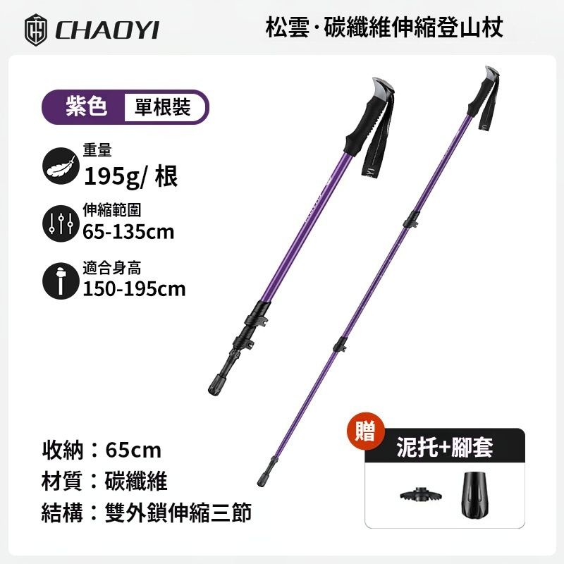 全城熱賣 | 專業戶外登山杖全碳超輕伸縮行山拐杖三節碳纖維杖登山杖爬山拐杖65-135cm【雙外鎖調節】 | 顏色 : 紫色 ...