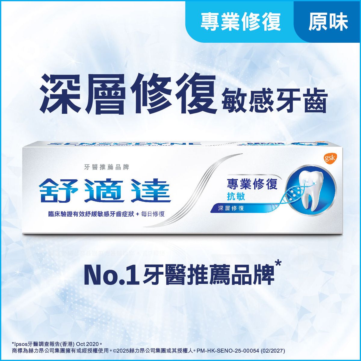 專業修復抗敏牙膏 (敏感牙齒適用 抗敏牙膏 強效修復 NovaMin升級配方)(新舊包裝隨機發貨) 