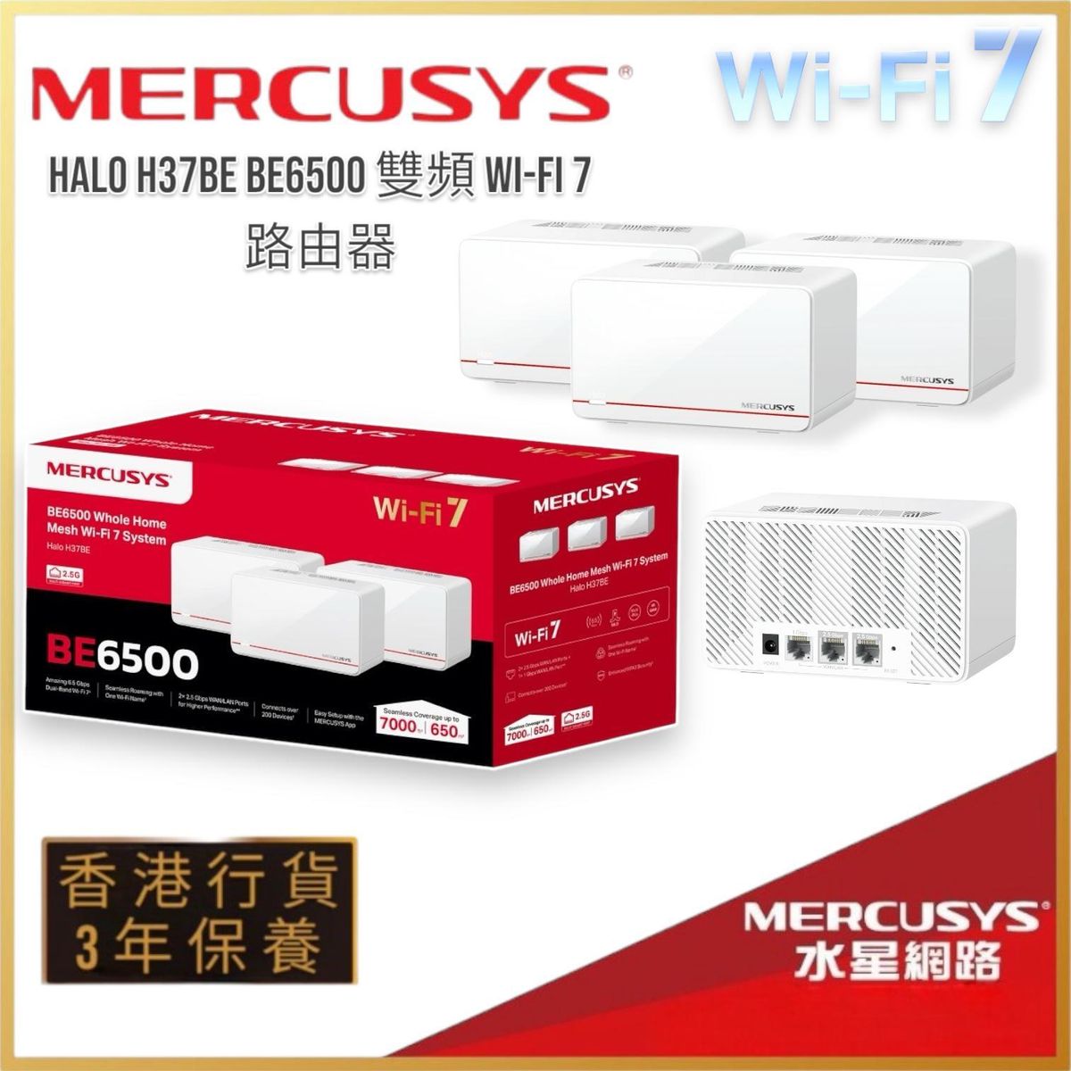 Halo H37BE BE6500 全屋 雙頻 Mesh Wi-Fi 7 系統 / 2.5G 路由器 (3件裝)【香港行貨】HALO_H37BE(3PACK)