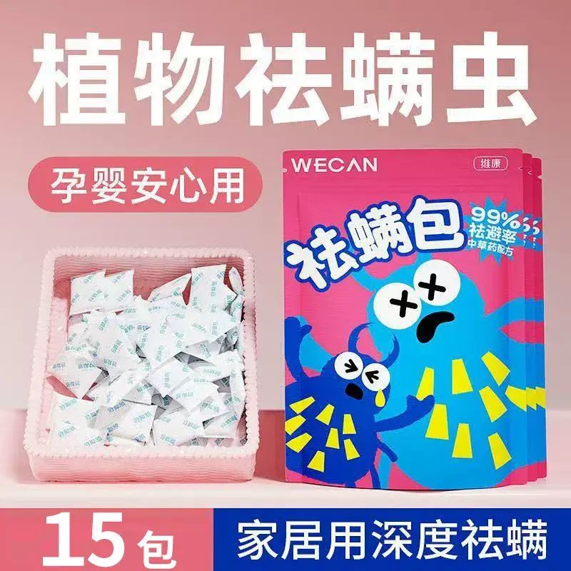 草本除蟎包被褥祛蟎包床上防驅蟎蟲除蟎噴霧