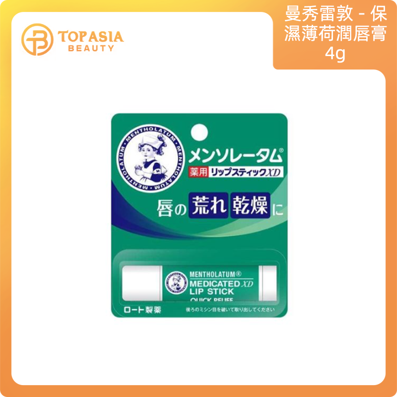 【2支】曼秀雷敦保濕薄荷潤唇膏 4g (平行進口)