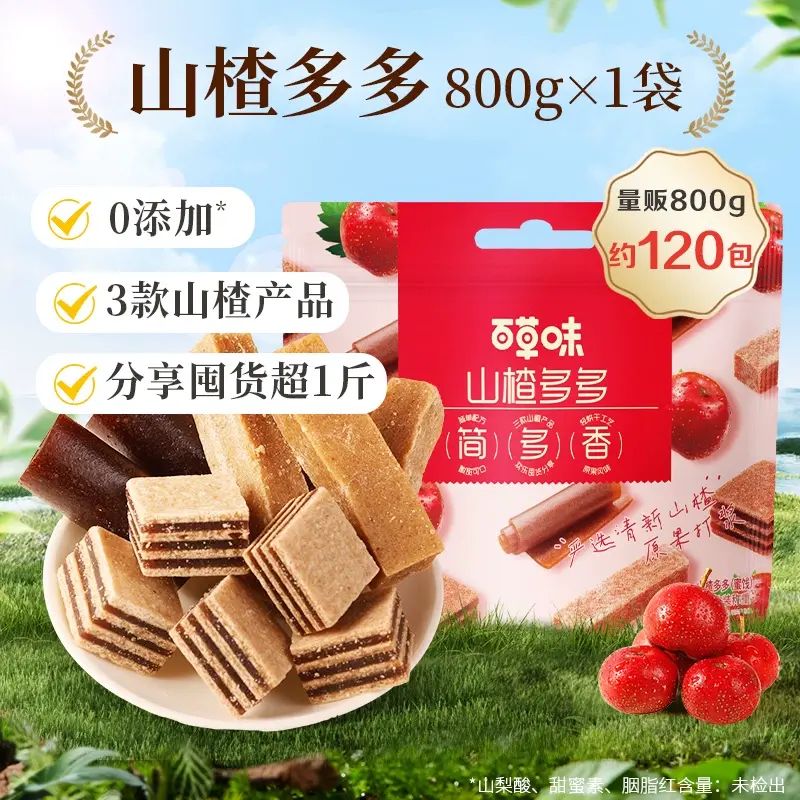 官方旗艦店-山楂片山楂條山楂卷山楂集