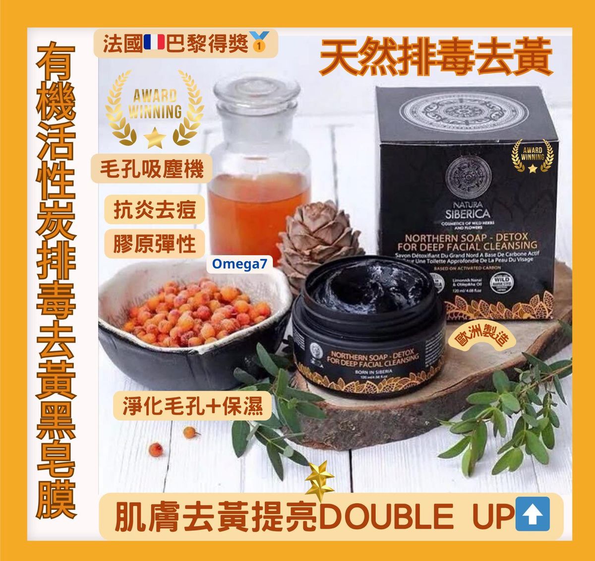 SO-04有機樺木活性炭 排毒去黃黑皂膜(適合任何肌膚)120ml