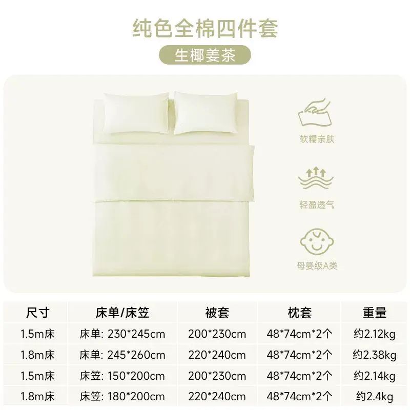 亞朵星球純色床上用品床單四件套純棉新年新款床笠罩