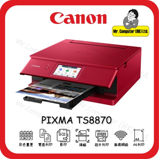 佳能| Pixma TS8870 紅色噴墨3合1 (雙面打印,單面掃描,單面影印