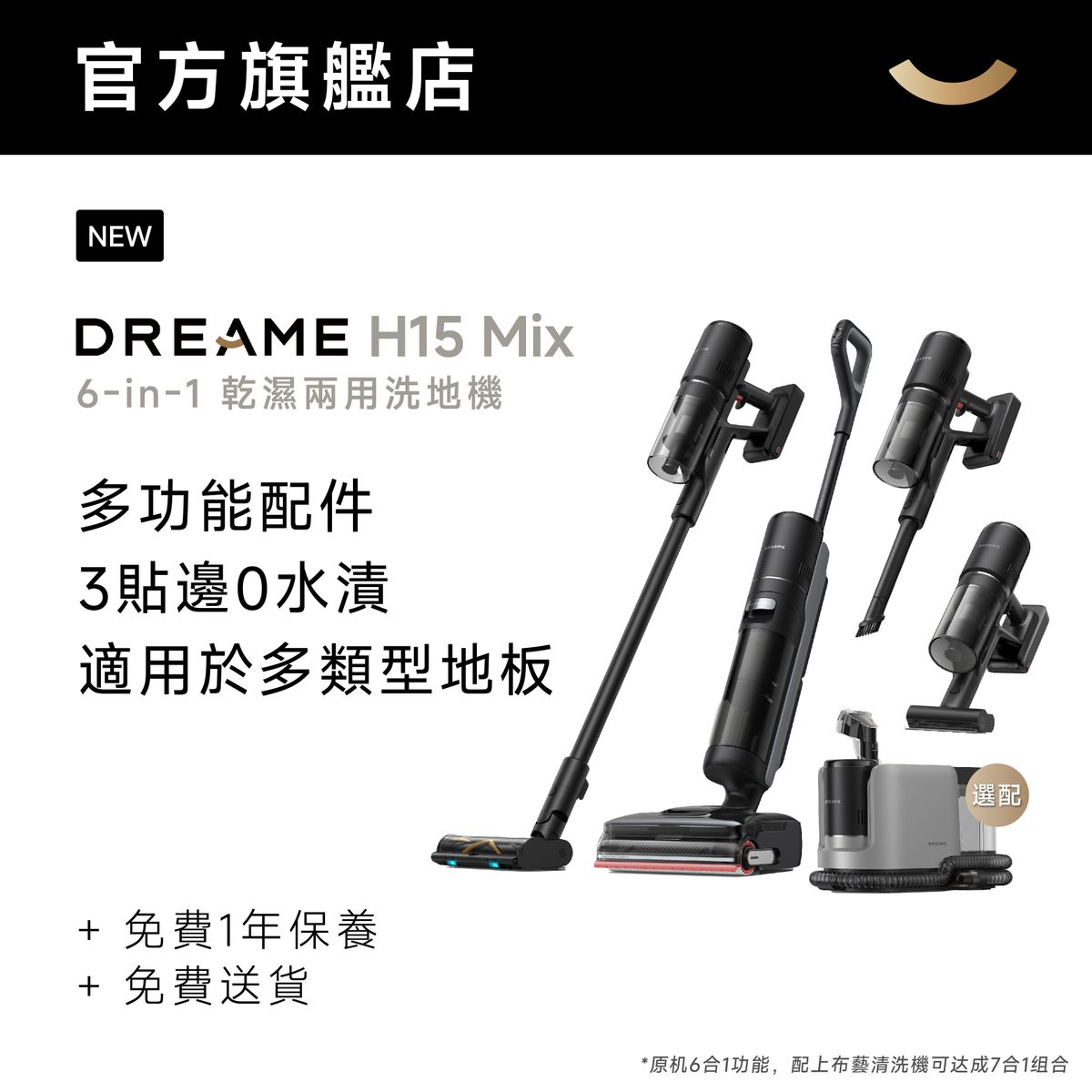 H15 Mix 6-in-1 Stick Vacuum Combo 