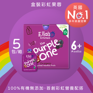 【贈品】有機紫色鮮雜果蓉5包裝 (價值 $91.9) 