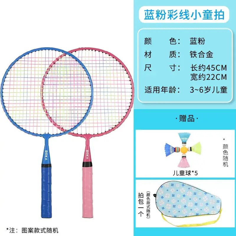 羽毛球拍兒童專用超輕加強耐打套裝2-12歲幼兒園小學生戶外玩具