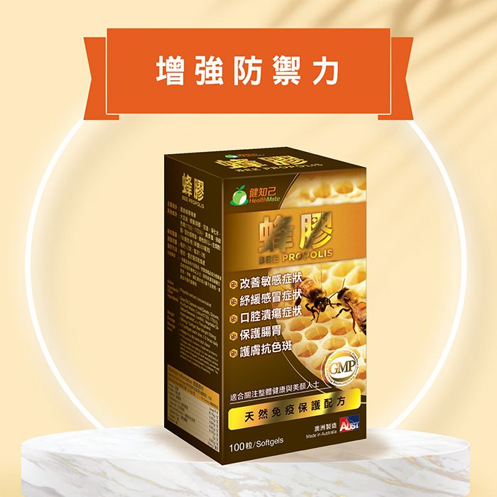 蜂膠100粒