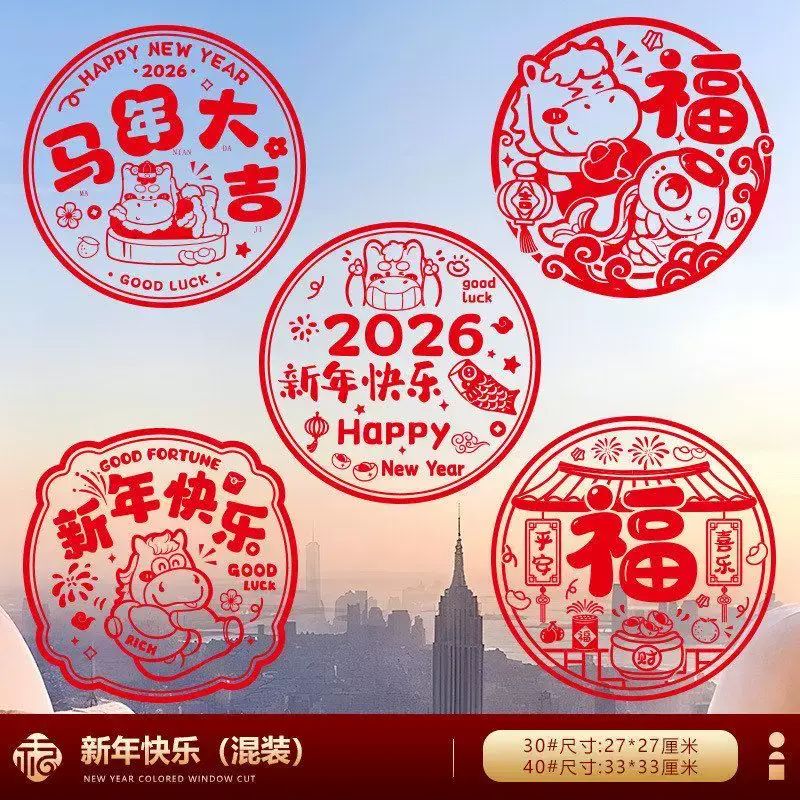 2026新款窗花新年福字贴静电贴纸玻璃贴剪纸门贴画窗户装饰品年画