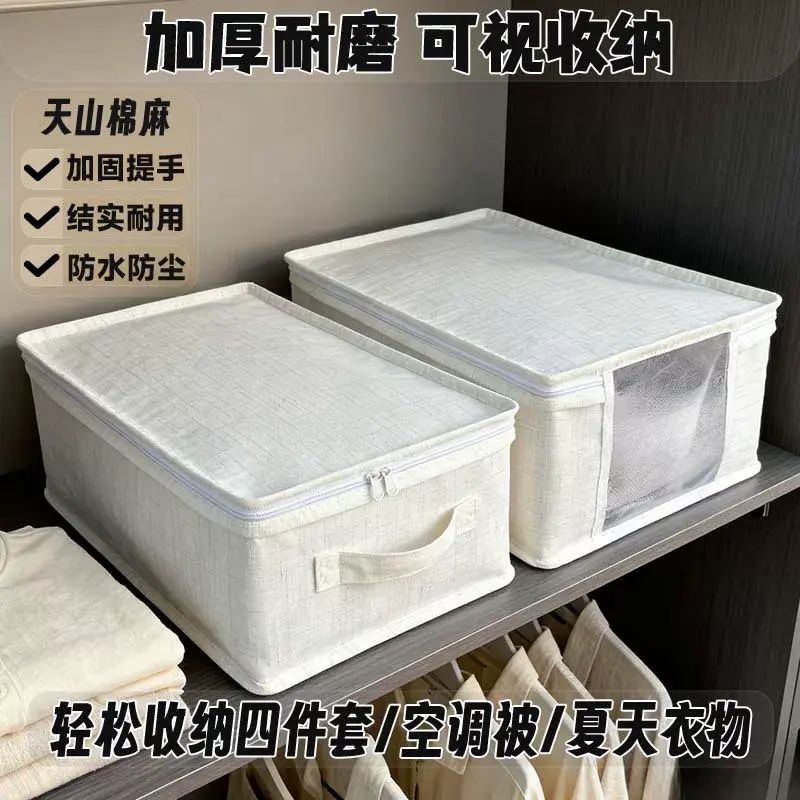 四件套收納袋帶家用天山棉麻布藝摺疊收納衣物整理盒衣櫃收納袋盒