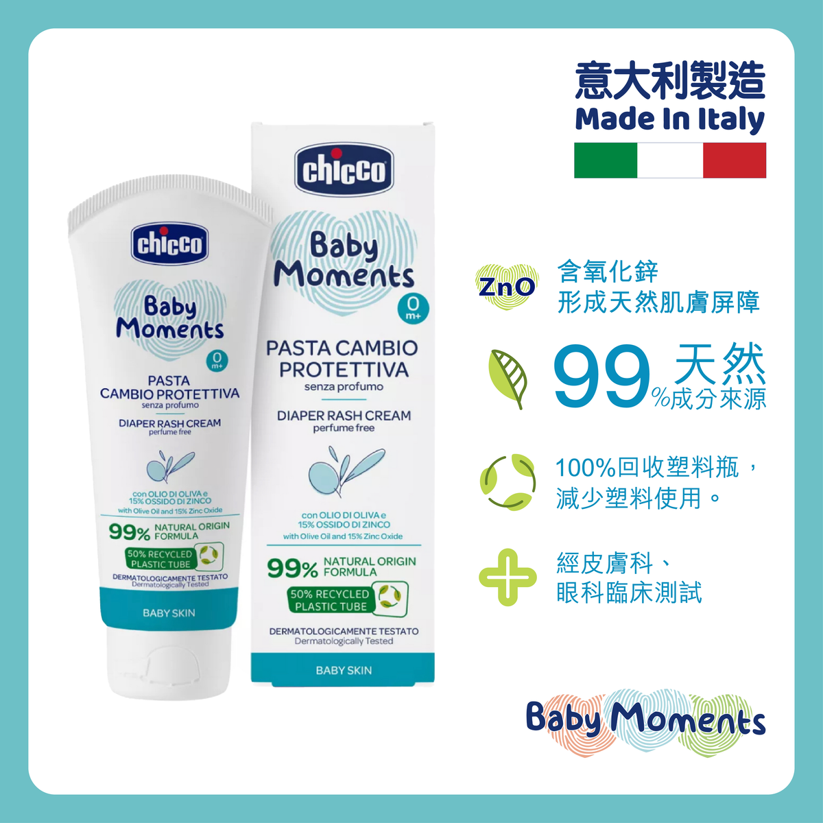 CHICCO 無香料尿疹舒緩膏（含鋅）100ml
