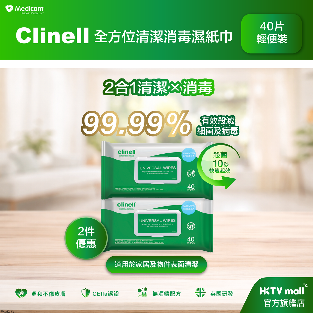 Clinell Universal Wipes 40'/pack x 2 packs #CLI-CW40_2