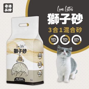 三合一混合砂 (6L)【代理貨品不保證真空包裝】 