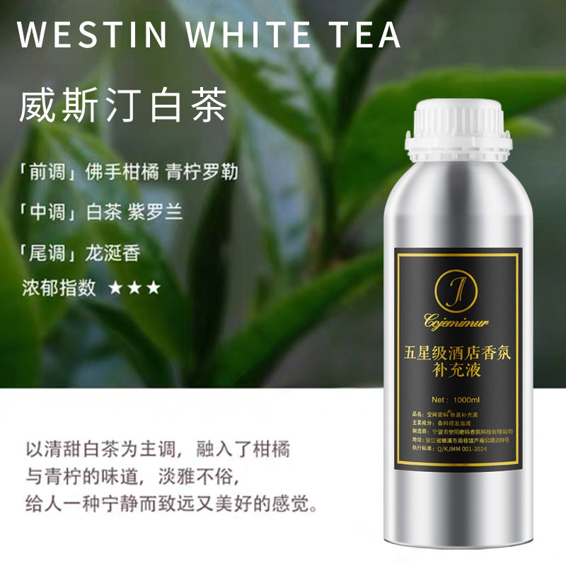 香薰补充液精油大瓶酒店香氛机持久留香室内厕所除臭无火香水