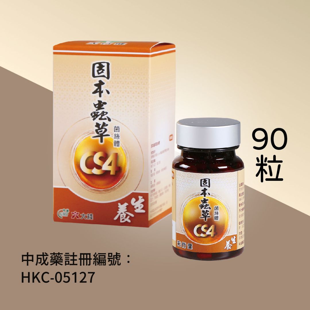 天行健 固本蟲草CS4菌絲體 (90粒) 蟲草膠囊 - 香港製造
