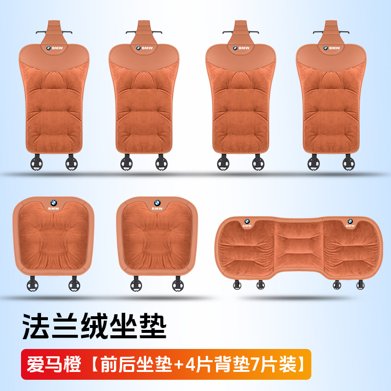 适用于宝马X3汽车座垫3系4系5系7系x1背垫x5专用i3通用法兰绒坐垫