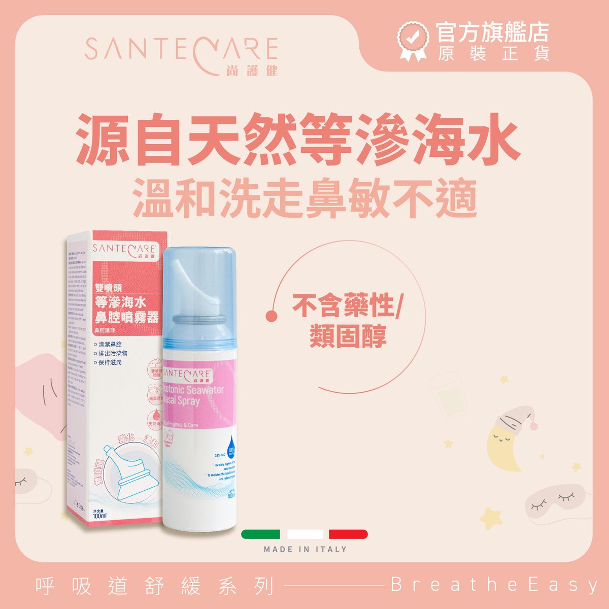 Isotonic Seawater Nasal Spray 100ml | Best Before: Mar 2028