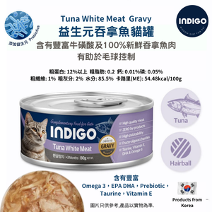 韓國5星 益生元 白肉吞拿魚肉汁 貓罐 80g (408)