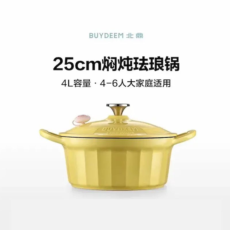 北鼎25cm珐琅锅电磁煲汤焖炖料理锅