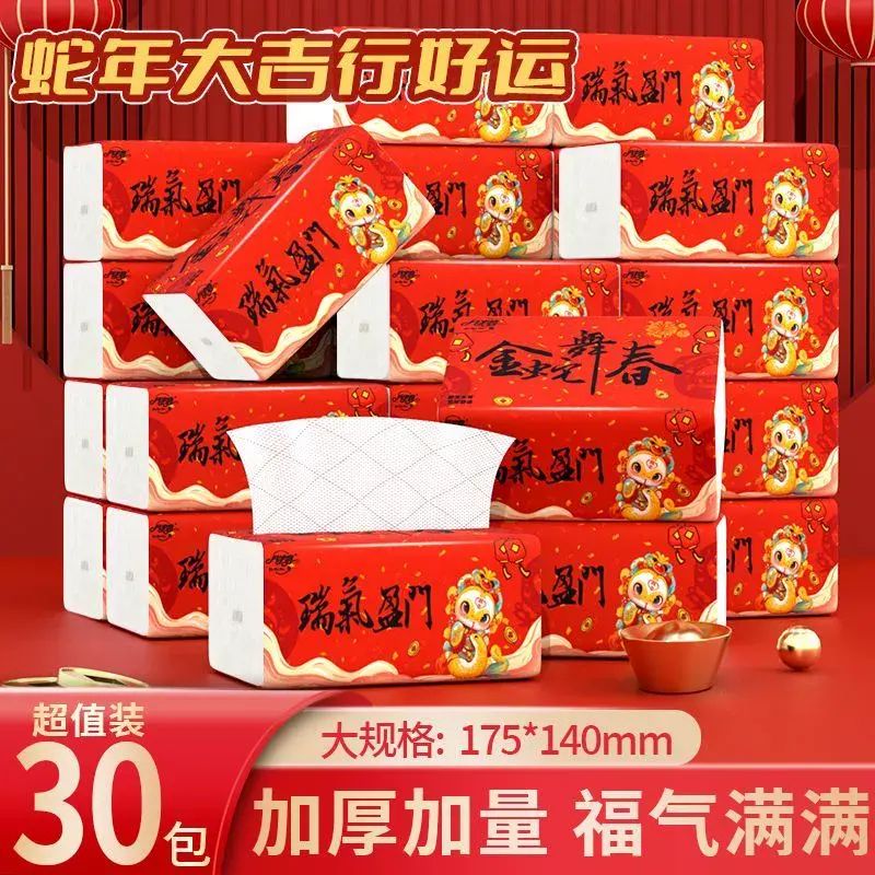 30包抽紙家用原木實惠加厚面巾紙抽拉式加量衛生紙批發喜慶餐巾紙
