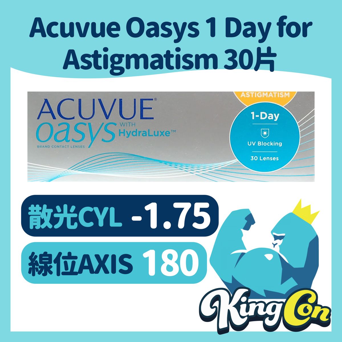OASYS 1-DAY with HydraLuxe for Astigmatism 每日即棄散光隱形眼鏡