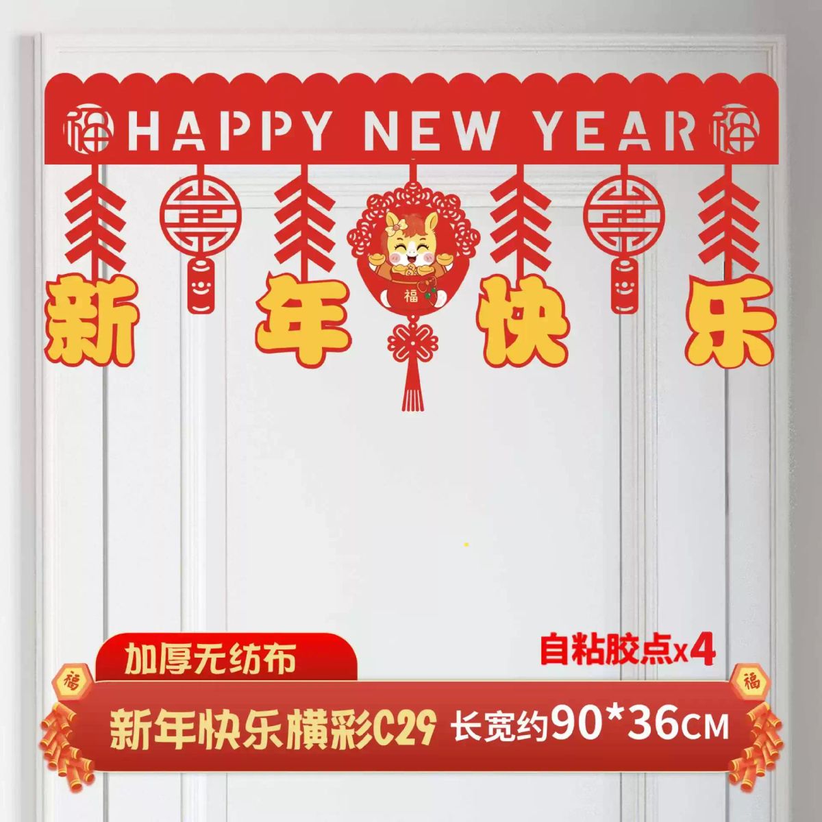 2026马年新年元旦装饰挂件拉花横彩过年挂饰商场室内场景春节布置