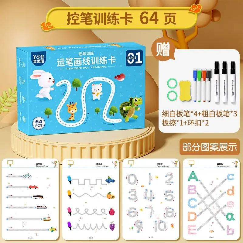 控筆訓練幼兒園兒童運筆可擦專注力練習卡 2 歲寶寶 3 玩具思維益智早教