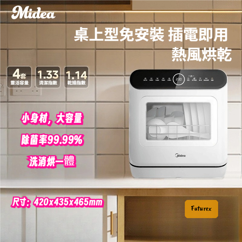 美的M10 Max迷你洗碗機｜4套容量｜99.99%除菌｜85°C熱風烘乾｜免安裝
