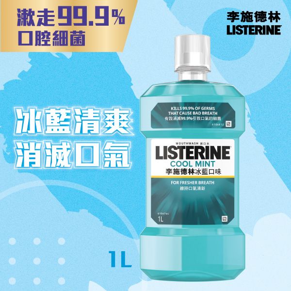 Cool Mint Mouthwash 1L #99.9% germs killing