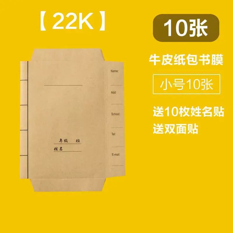 環保加厚牛皮紙書皮書套中小學生課本保護膜A416K22K防水一年級
