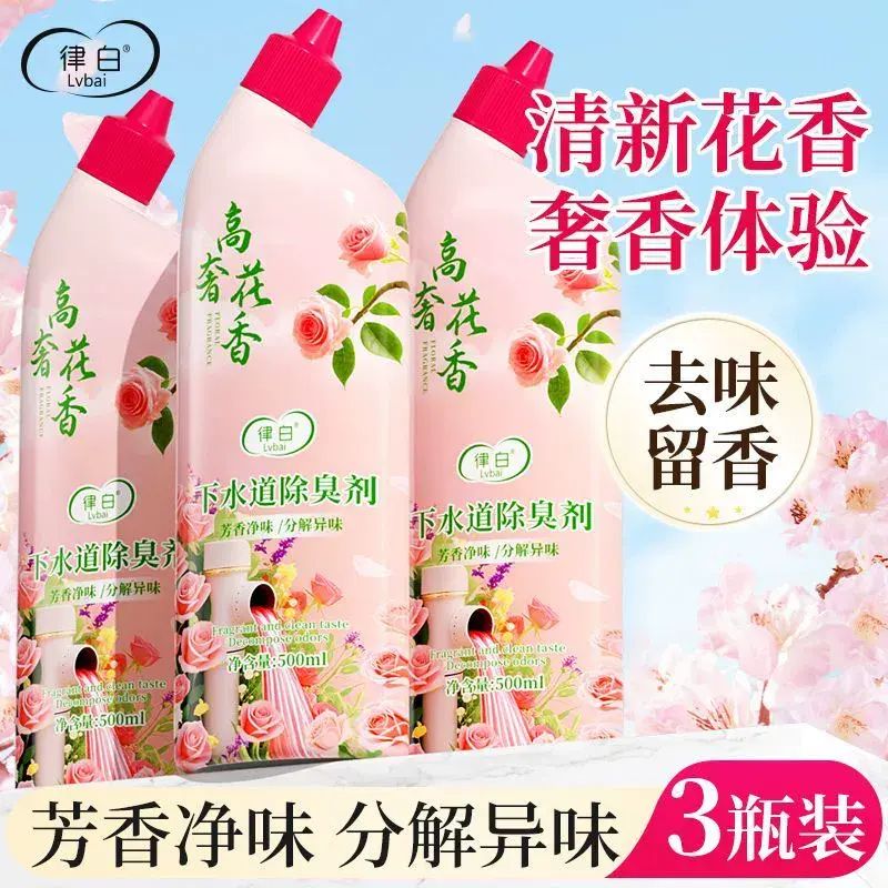 花香下水道除臭劑下水管道除臭衛生間去異味廚房地漏管道除臭