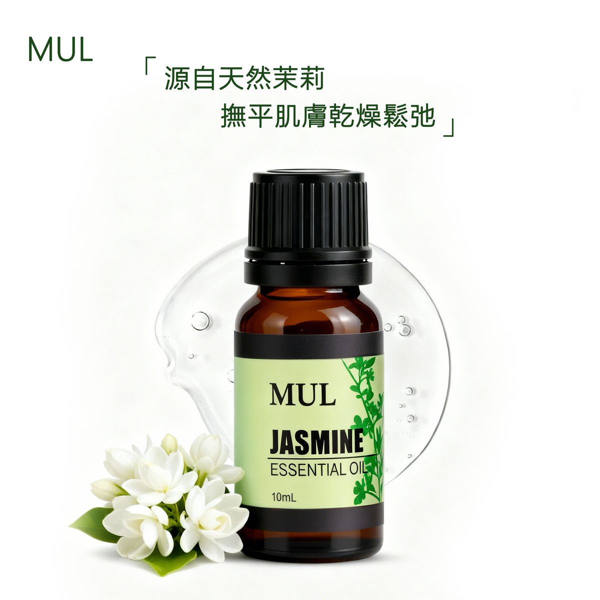 茉莉香薰精油/精華油