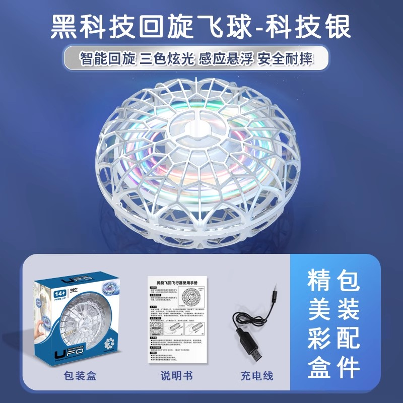 六一儿童节礼物ufo感应飞行器遥控飞机无人机飞碟玩具悬浮回旋球