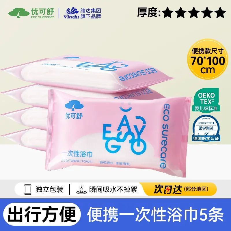 一次性浴巾替代毛巾旅行便攜露營出差酒店單獨包裝加厚吸水