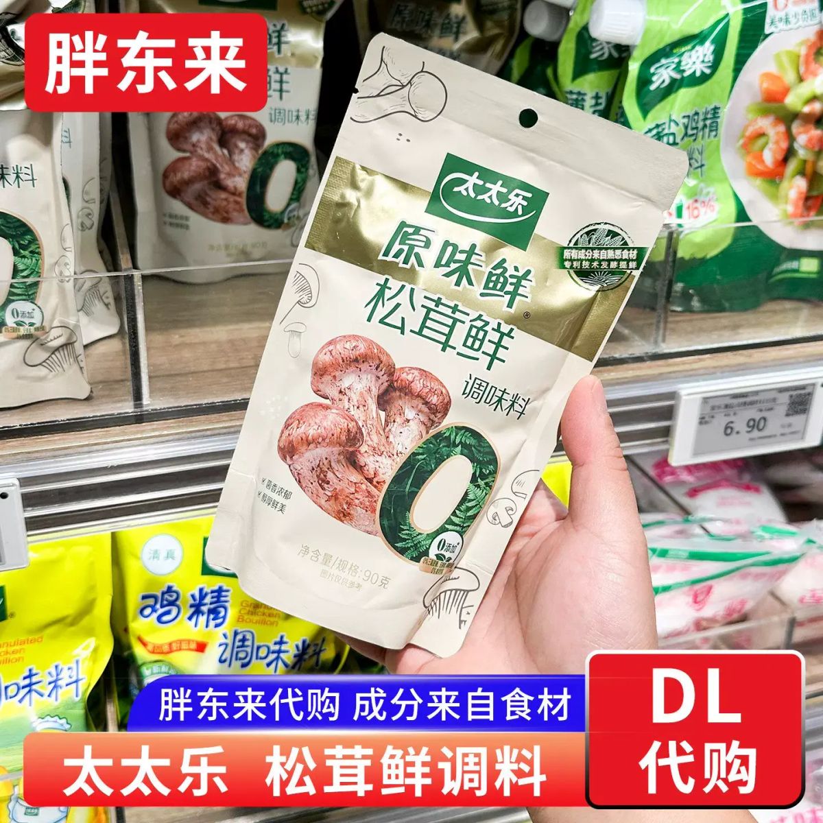 胖东来代购 太太乐松茸鲜 0添加松茸调味料 可代替味精鸡精调味
