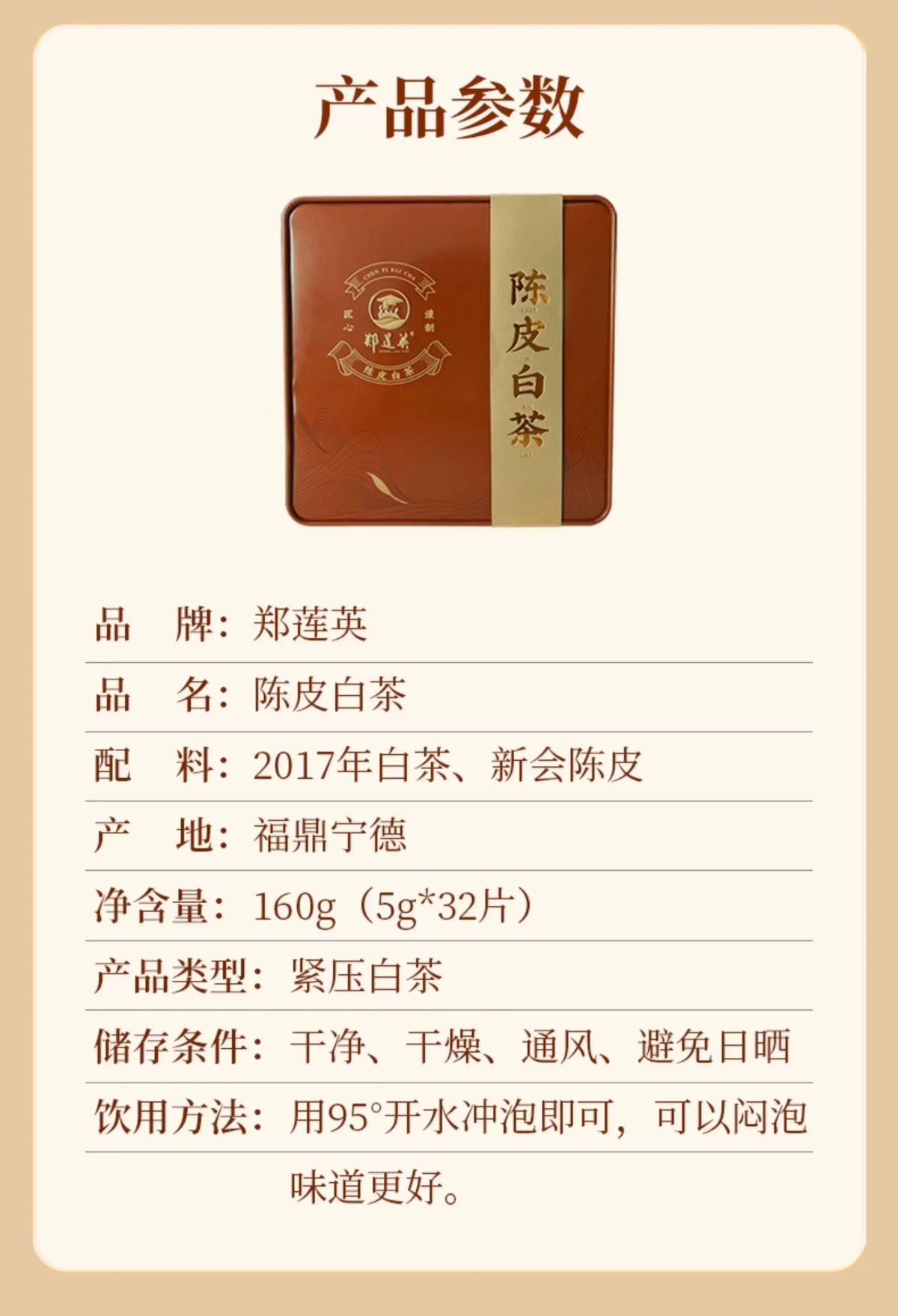 ZHENG LIAN YING | 2017年陈皮白茶小方片正宗福鼎白茶枣香陈年茶叶老