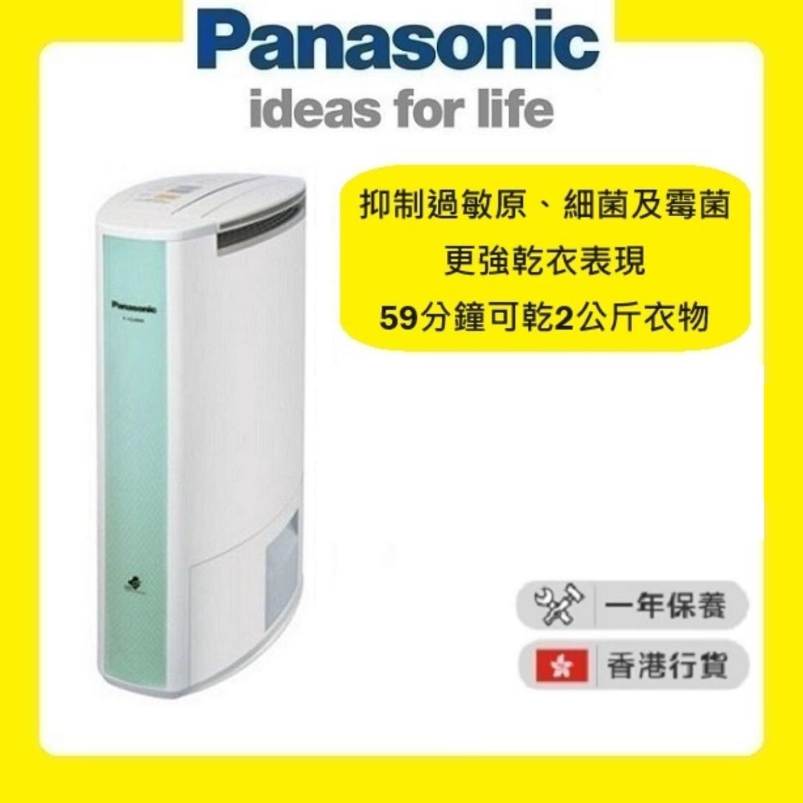 F-YZJ90H ECONAVI 智慧節能「熱石式」抗敏抽濕機 (9公升) [原裝行貨]