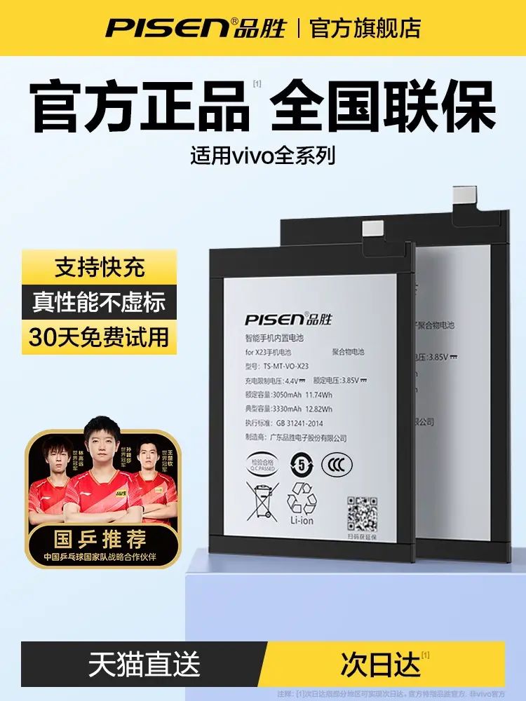3c认证品胜适用于vivo电池x30手机x60pro更换X21ud高配版更换x50超级闪充x27服务x21i官网x9splus旗舰店x23A