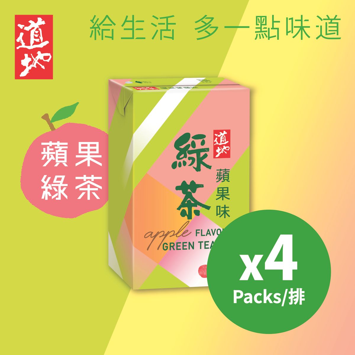 蘋果綠茶 (250毫升 X 6包裝) X 4 排 (新舊包裝隨機發送)