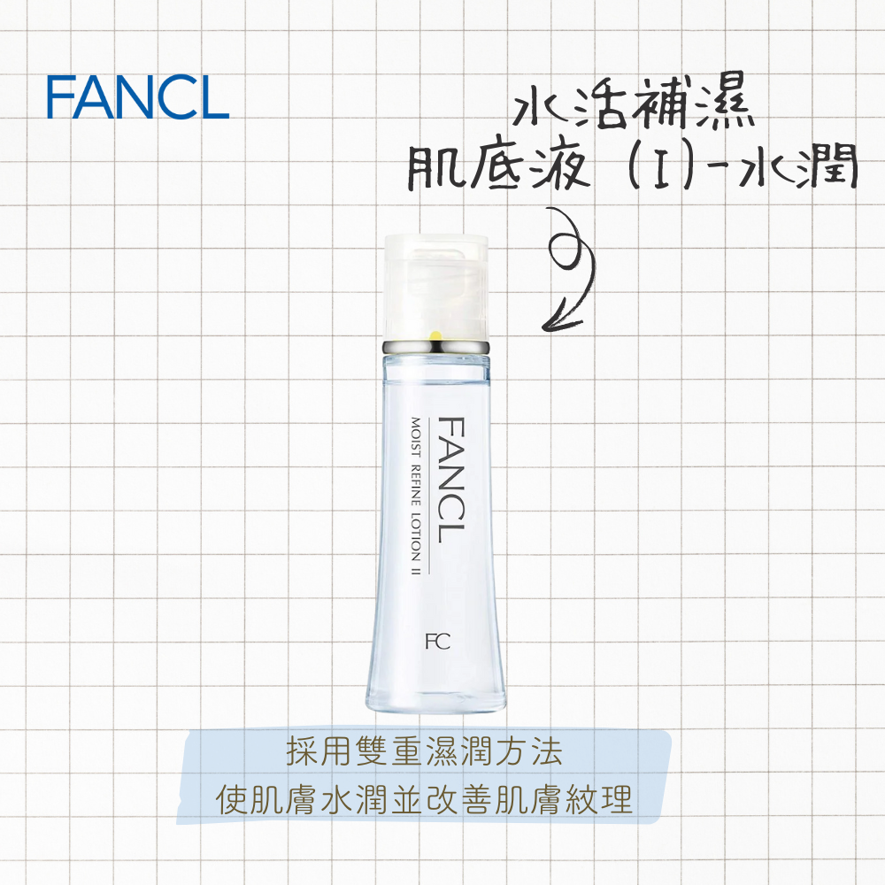 FANCL | 【日本直送】水活補濕肌底液 (I) - 水潤 30ml | HKTVmall 香港最大網購平台