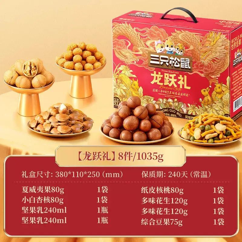 三只松鼠-坚果炒货零食礼盒节日送礼混合干果健康大礼包送长辈