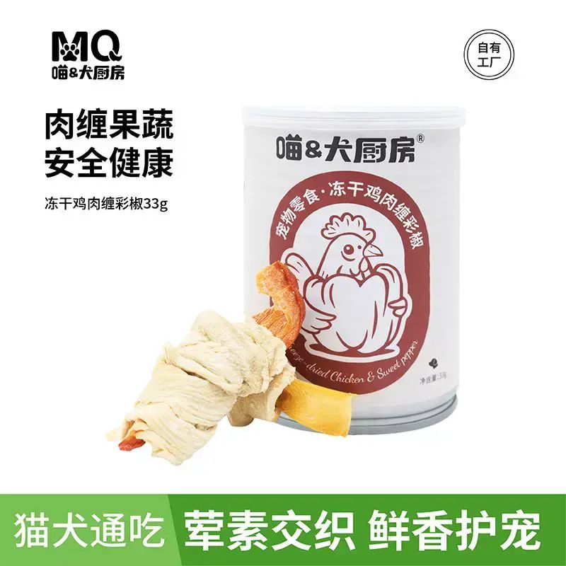 喵犬厨房冻干鸡肉缠彩椒狗零食蔬菜果蔬磨牙棒33g