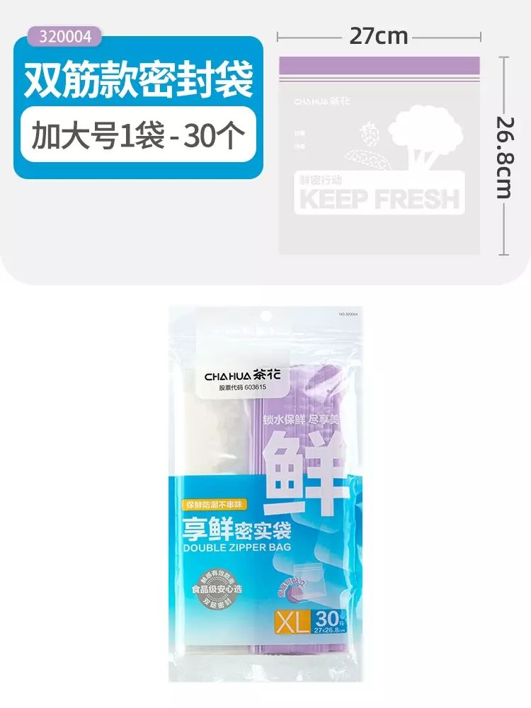 茶花密封袋子自封袋双筋加厚保鲜袋分装家用冷冻专用带封口冰箱