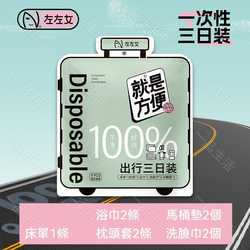 (旅行三日裝) 左左女壓縮旅行套裝 便攜速乾壓縮旅行套裝戶外旅行一次性浴巾毛巾套裝 一次性浴巾 壓縮毛巾 旅行套裝 便攜速乾 戶外必備