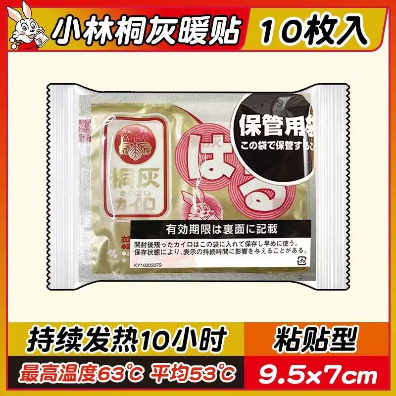 日本小林制药暖宝宝暖贴暖手蛋随身迷你冬天暖宝发热包小学生暖宫