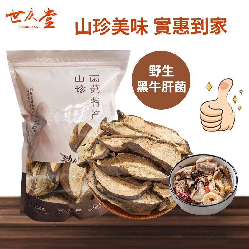 特級野生黑牛肝菌100克 平靚正 #深山採集 # 肉質肥厚鮮嫩 # 西餐中餐皆宜# 零添加乾貨 無硫燻健康食材 # 意麵焗飯必備#內地同價 平行進口 